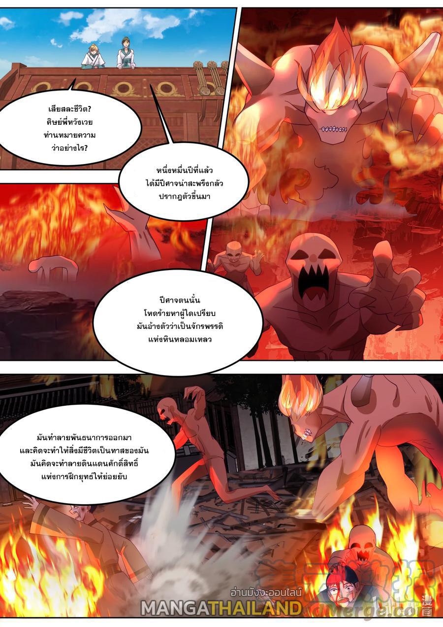 Martial God Asura ตอนที่ 678 แปลไทย รูปที่ 1