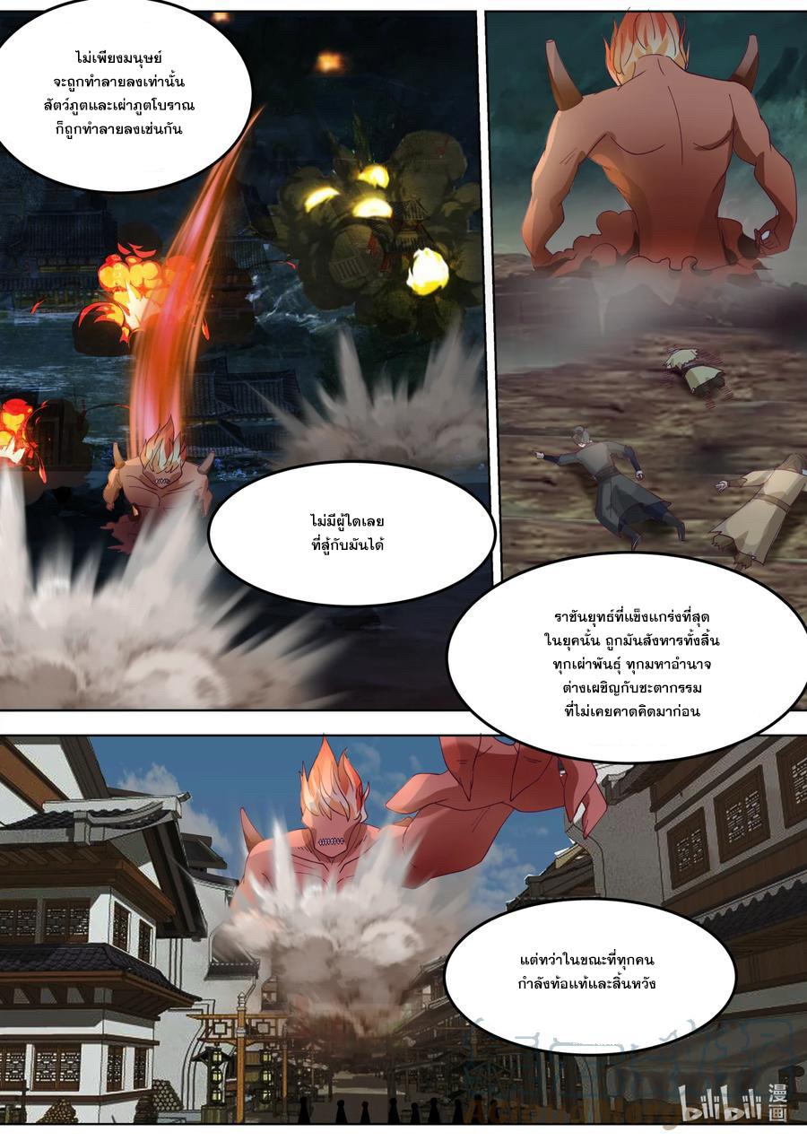 Martial God Asura ตอนที่ 678 แปลไทย รูปที่ 2