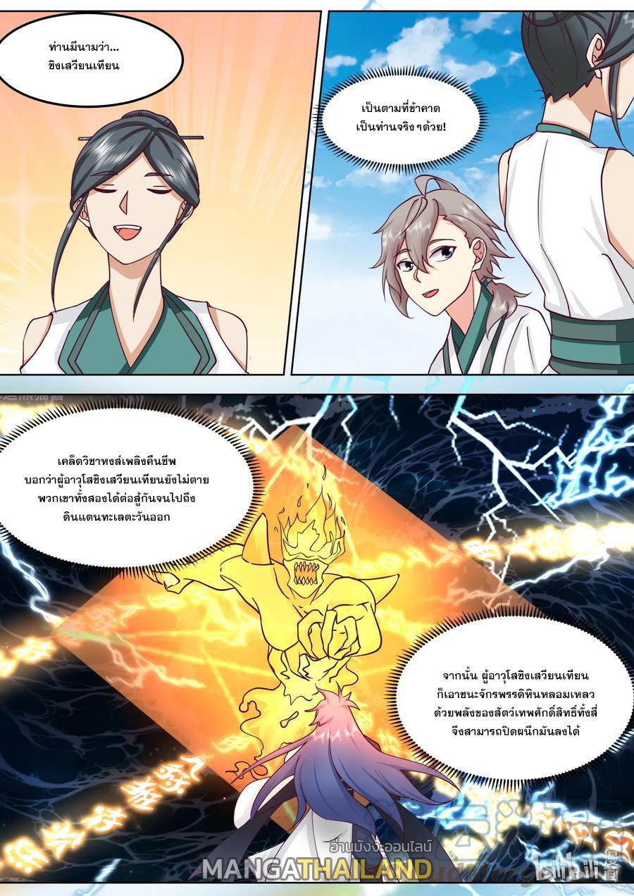 Martial God Asura ตอนที่ 678 แปลไทย รูปที่ 5