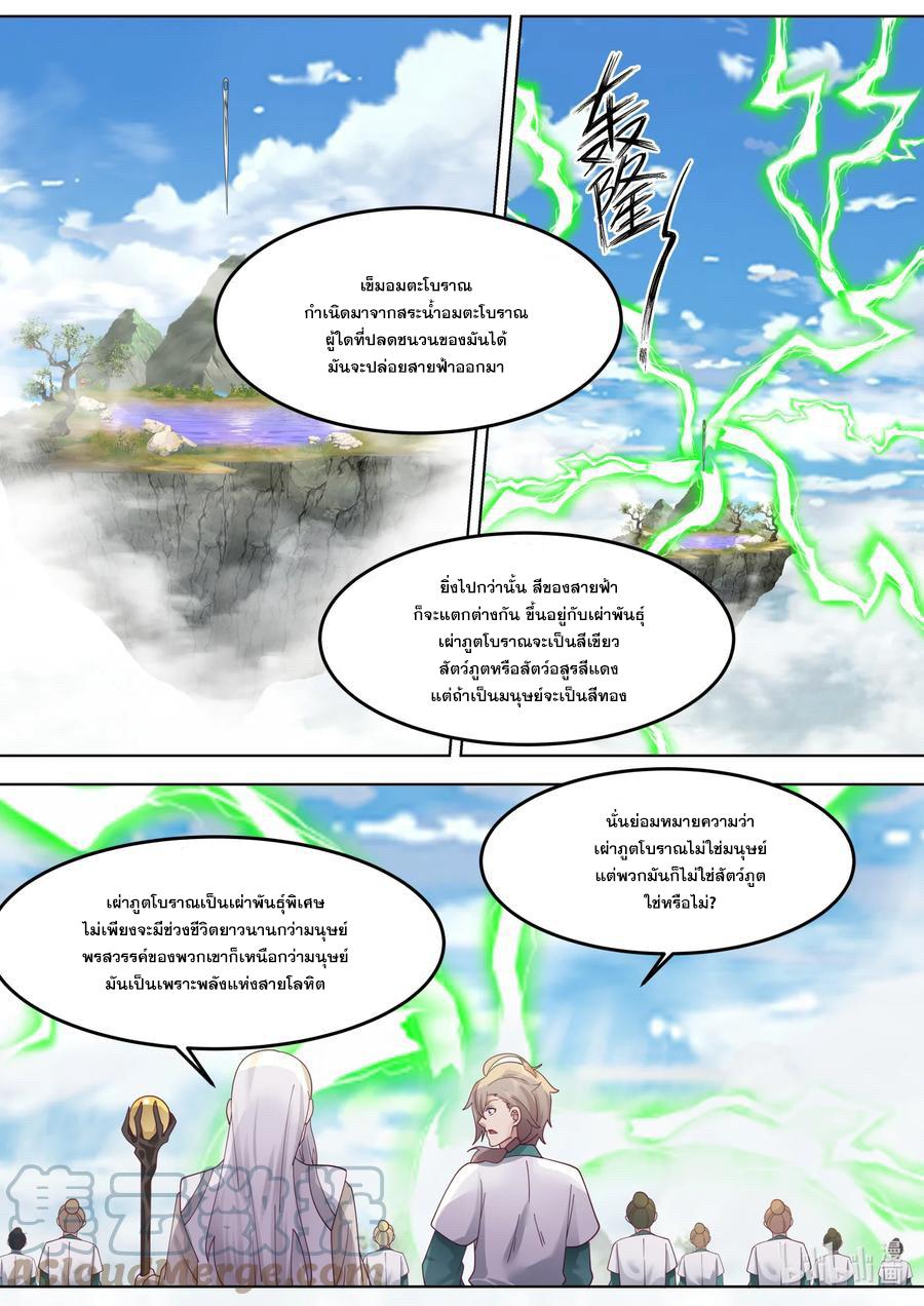 Martial God Asura ตอนที่ 679 แปลไทย รูปที่ 2