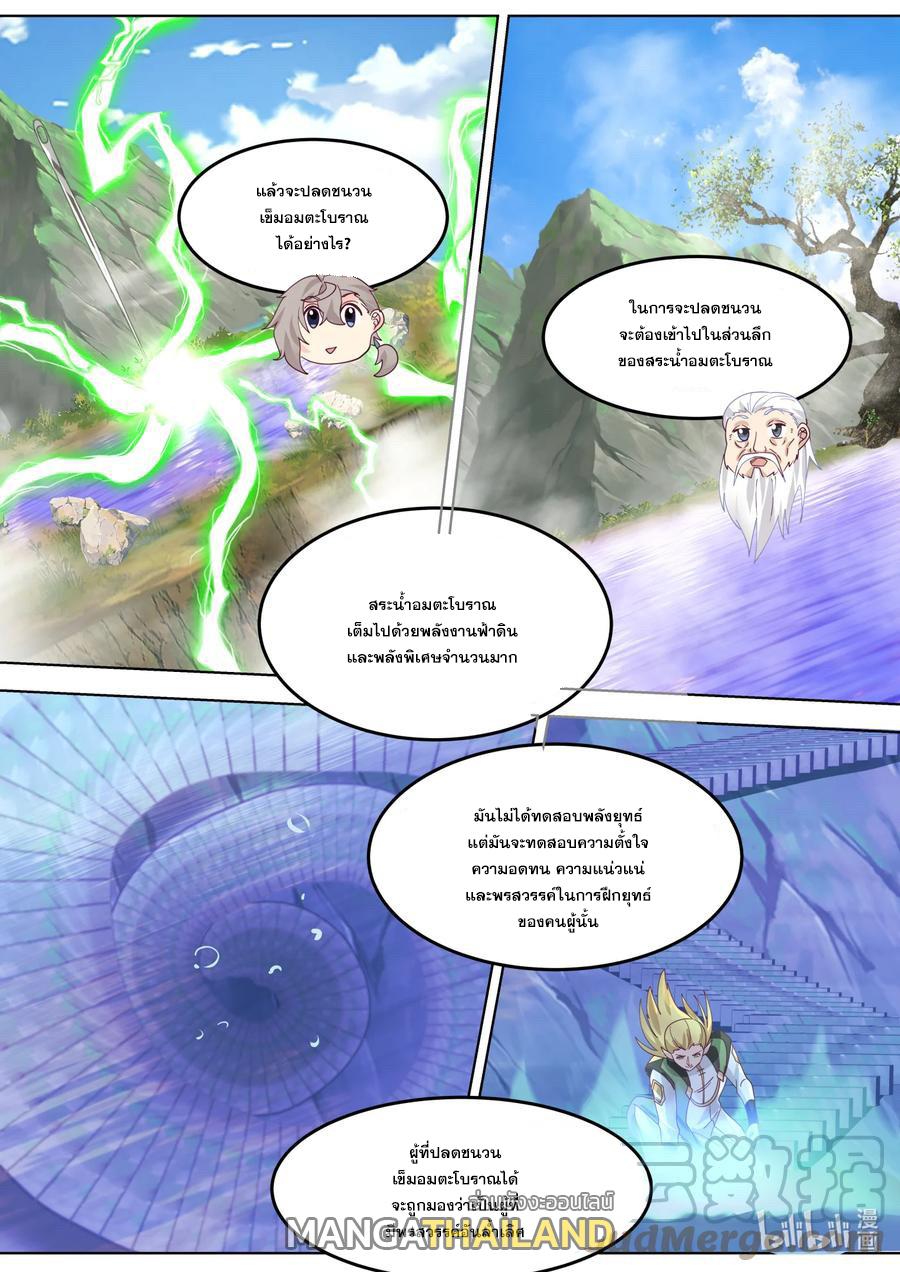 Martial God Asura ตอนที่ 679 แปลไทย รูปที่ 3