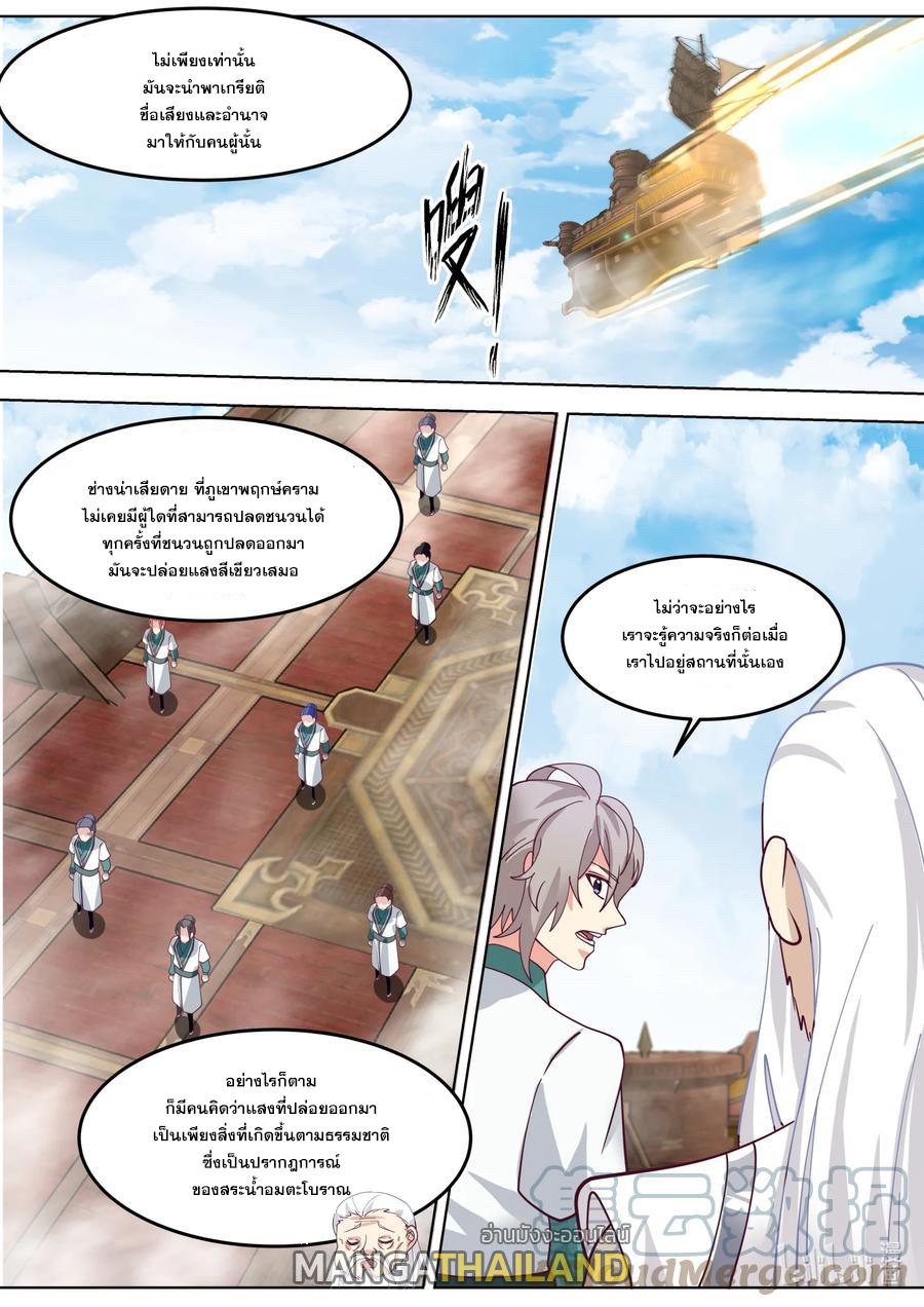 Martial God Asura ตอนที่ 679 แปลไทย รูปที่ 4