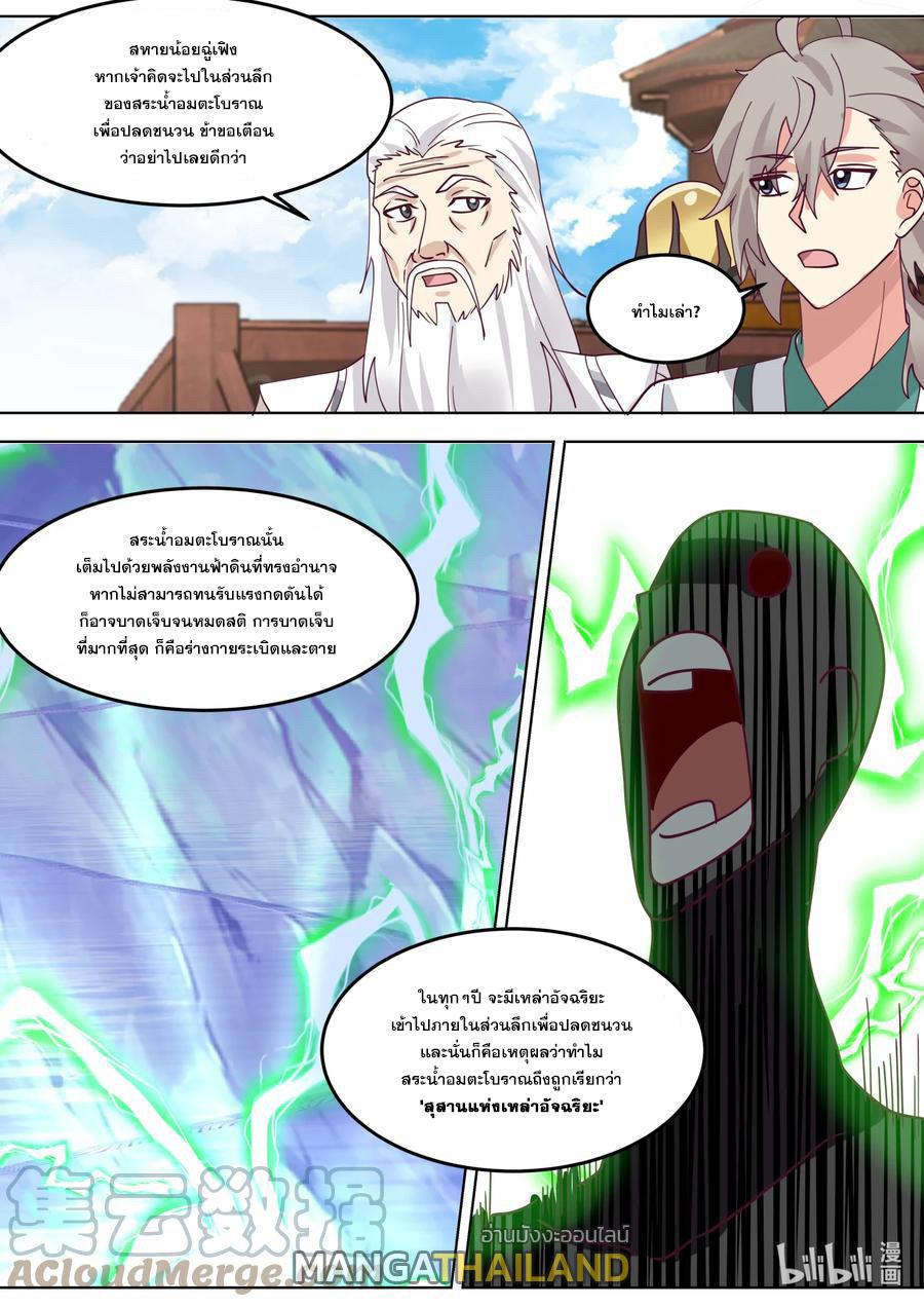 Martial God Asura ตอนที่ 679 แปลไทย รูปที่ 5