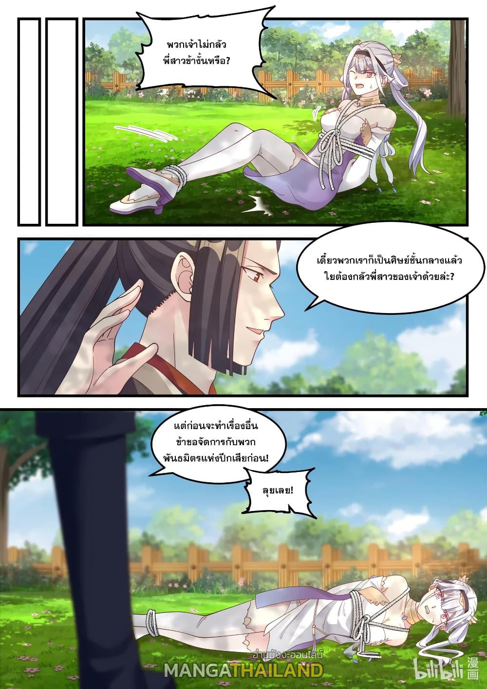 Martial God Asura ตอนที่ 68 แปลไทย รูปที่ 8