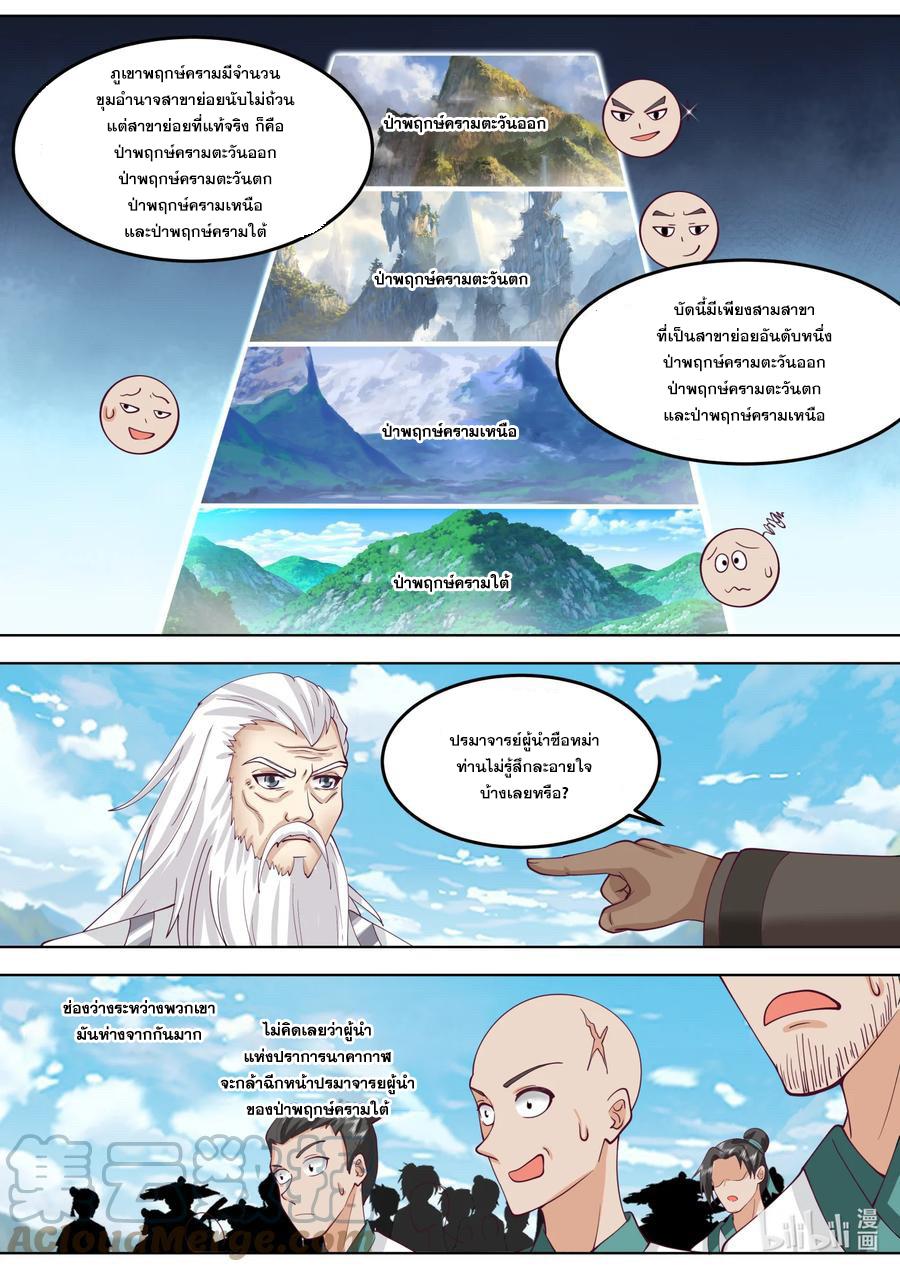 Martial God Asura ตอนที่ 680 แปลไทย รูปที่ 2