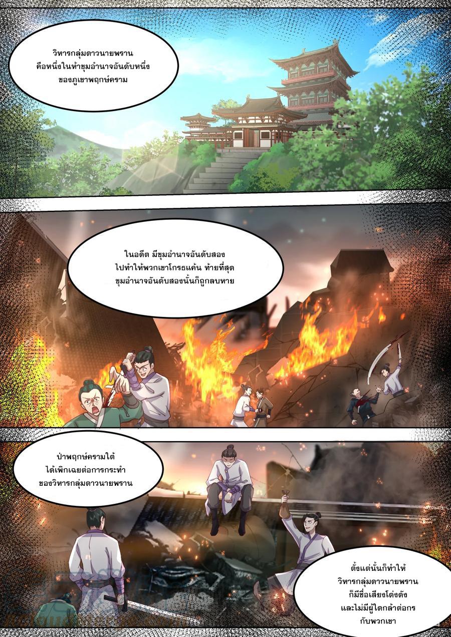 Martial God Asura ตอนที่ 680 แปลไทย รูปที่ 5