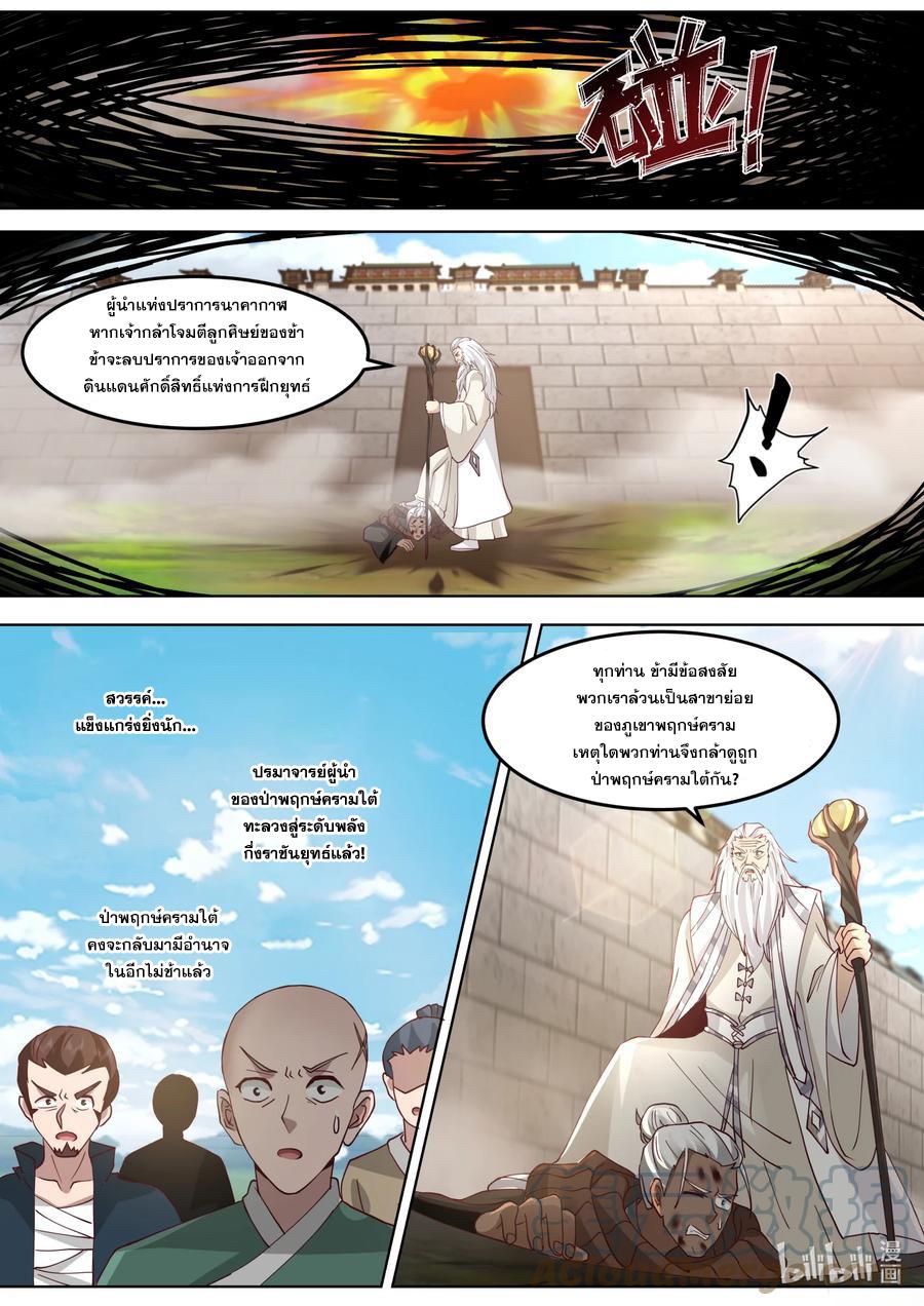 Martial God Asura ตอนที่ 680 แปลไทย รูปที่ 8