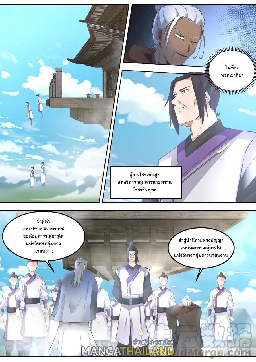 Martial God Asura ตอนที่ 681 แปลไทย รูปที่ 1