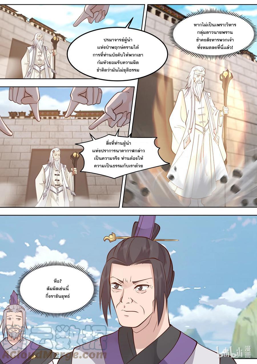 Martial God Asura ตอนที่ 681 แปลไทย รูปที่ 3