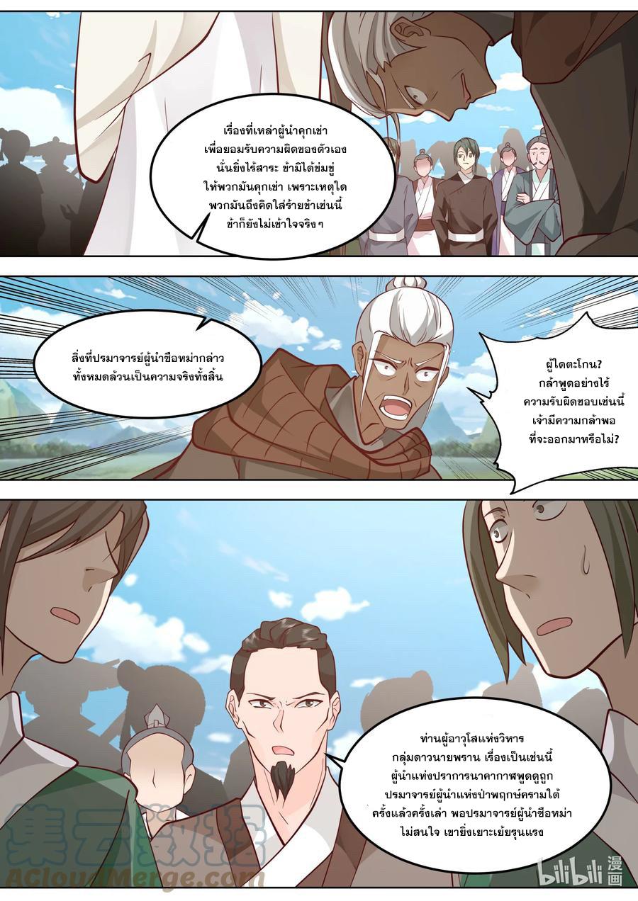 Martial God Asura ตอนที่ 681 แปลไทย รูปที่ 5