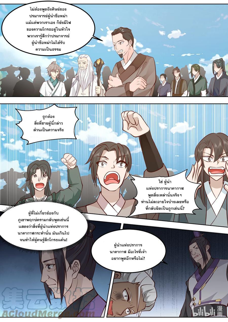 Martial God Asura ตอนที่ 681 แปลไทย รูปที่ 6