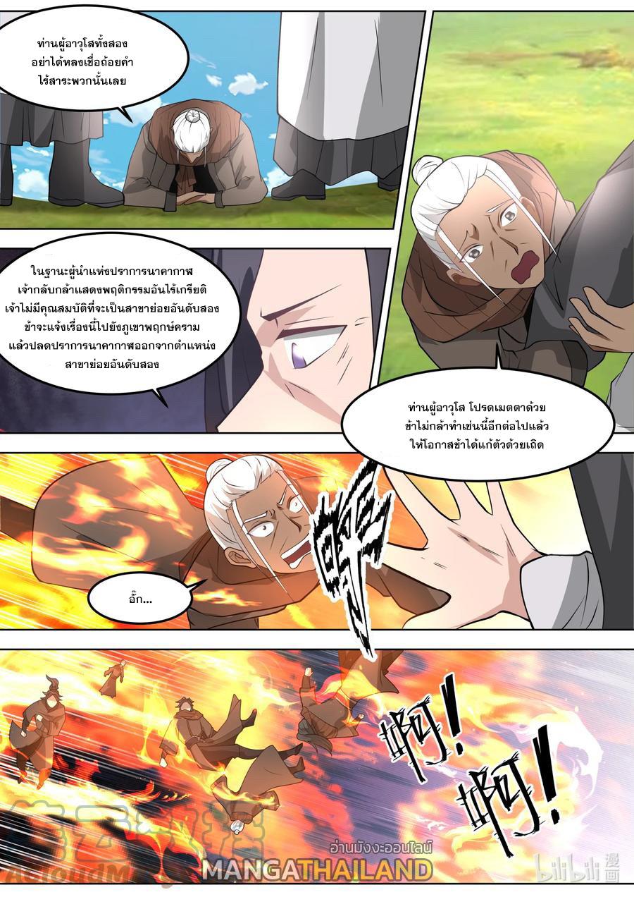 Martial God Asura ตอนที่ 681 แปลไทย รูปที่ 7