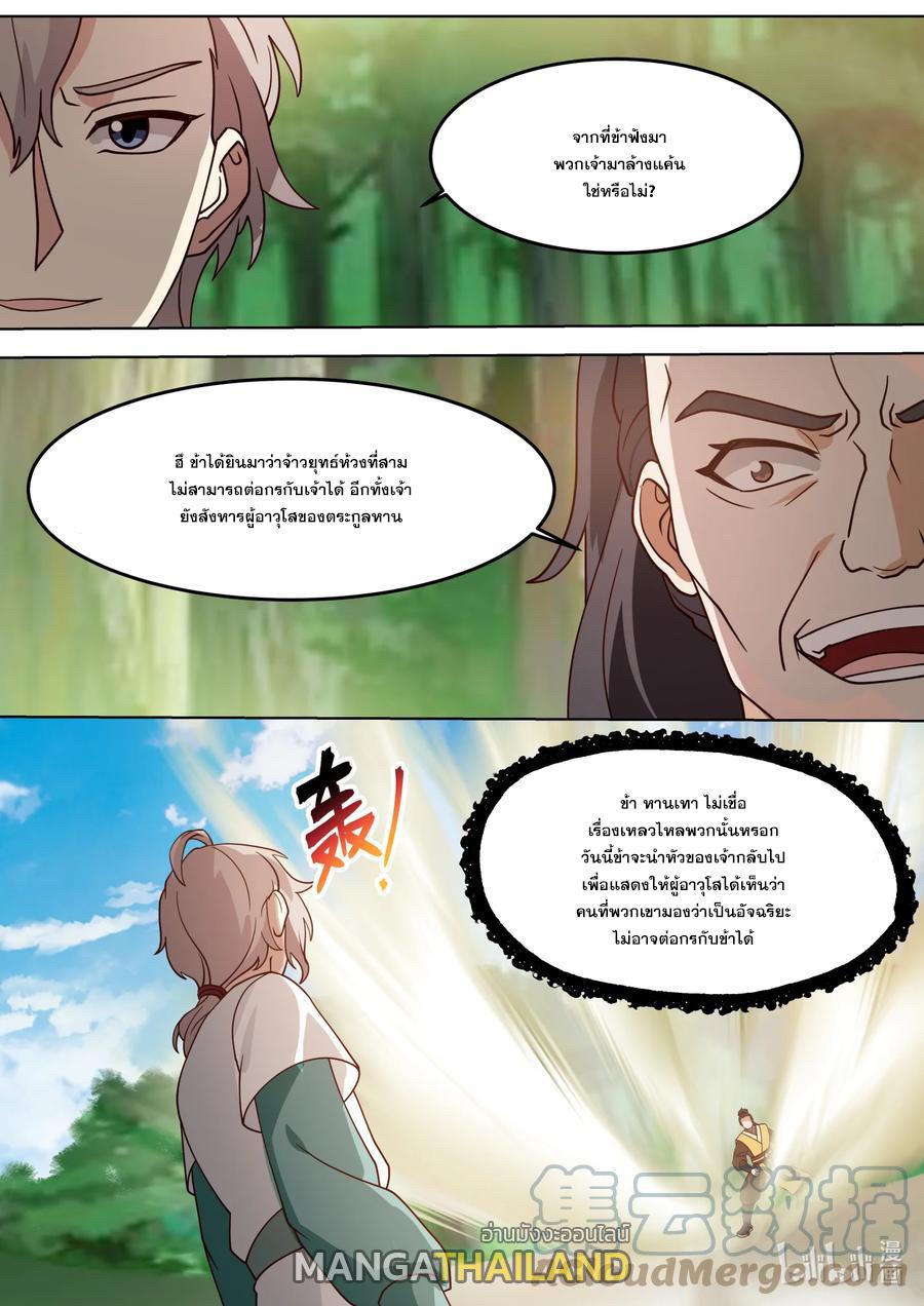 Martial God Asura ตอนที่ 683 แปลไทย รูปที่ 10