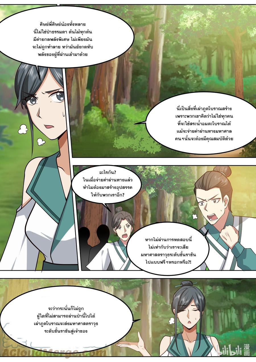 Martial God Asura ตอนที่ 683 แปลไทย รูปที่ 2