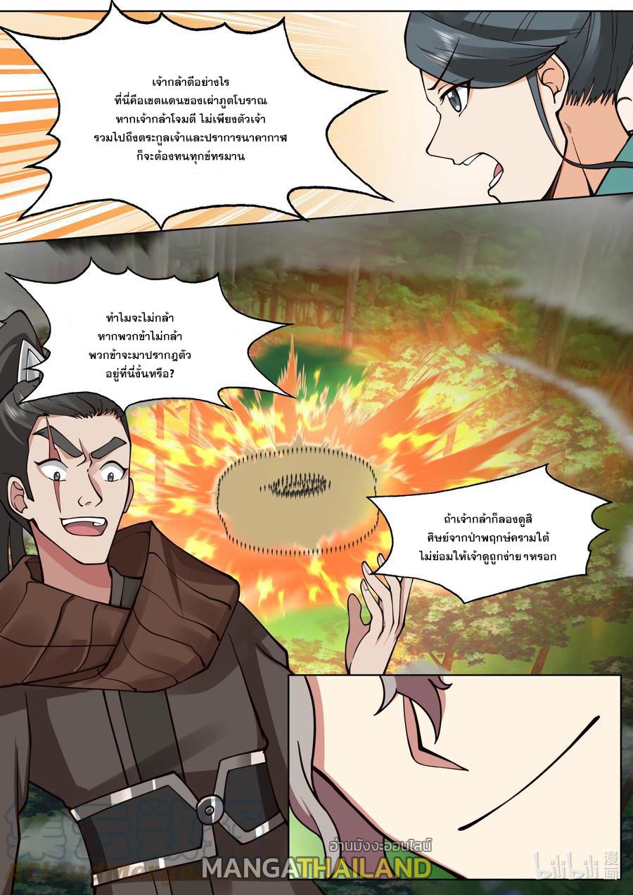 Martial God Asura ตอนที่ 683 แปลไทย รูปที่ 6