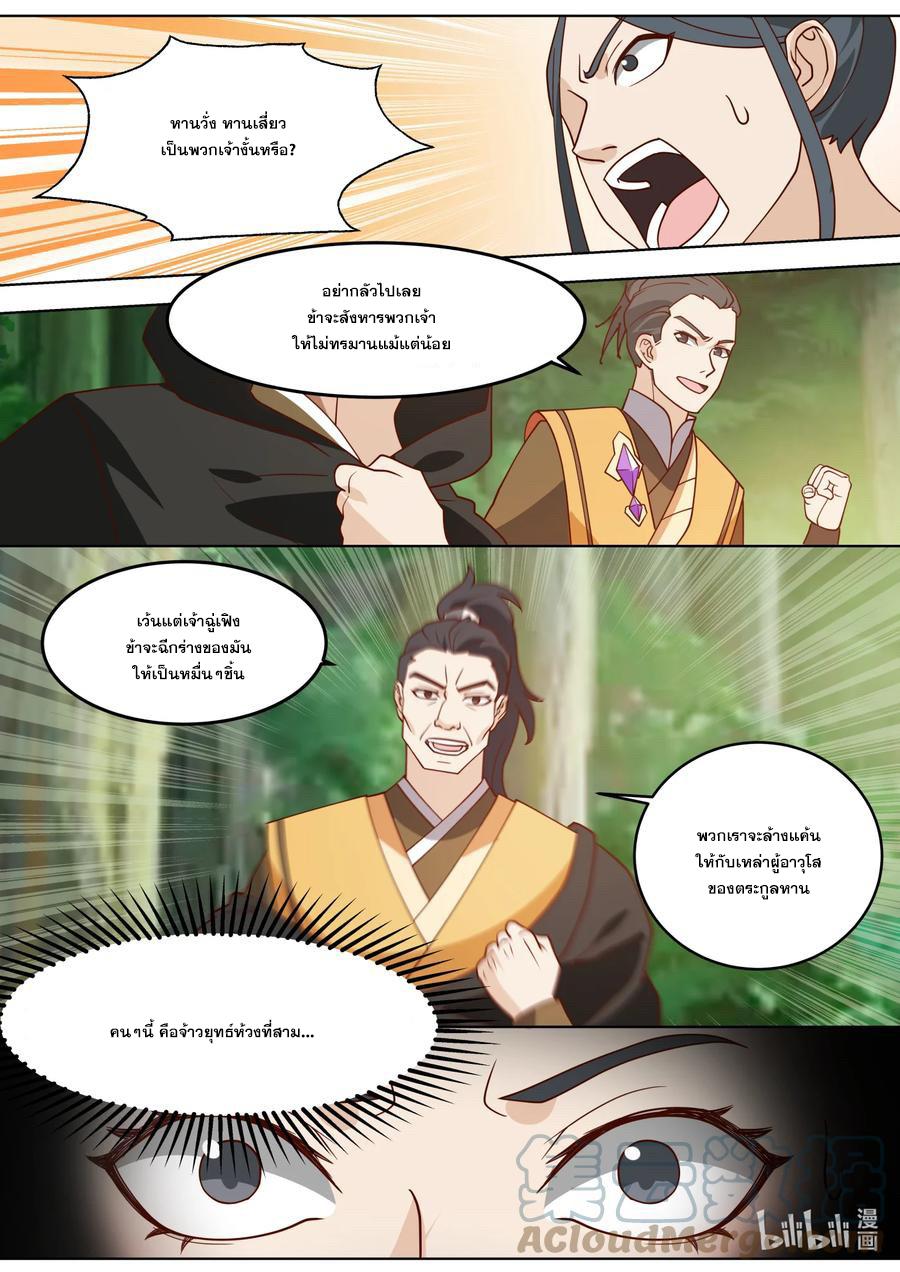 Martial God Asura ตอนที่ 683 แปลไทย รูปที่ 9