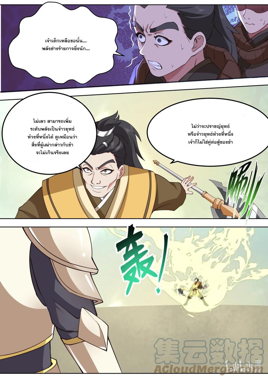 Martial God Asura ตอนที่ 684 แปลไทย รูปที่ 3