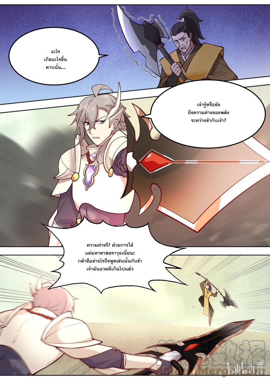 Martial God Asura ตอนที่ 684 แปลไทย รูปที่ 5