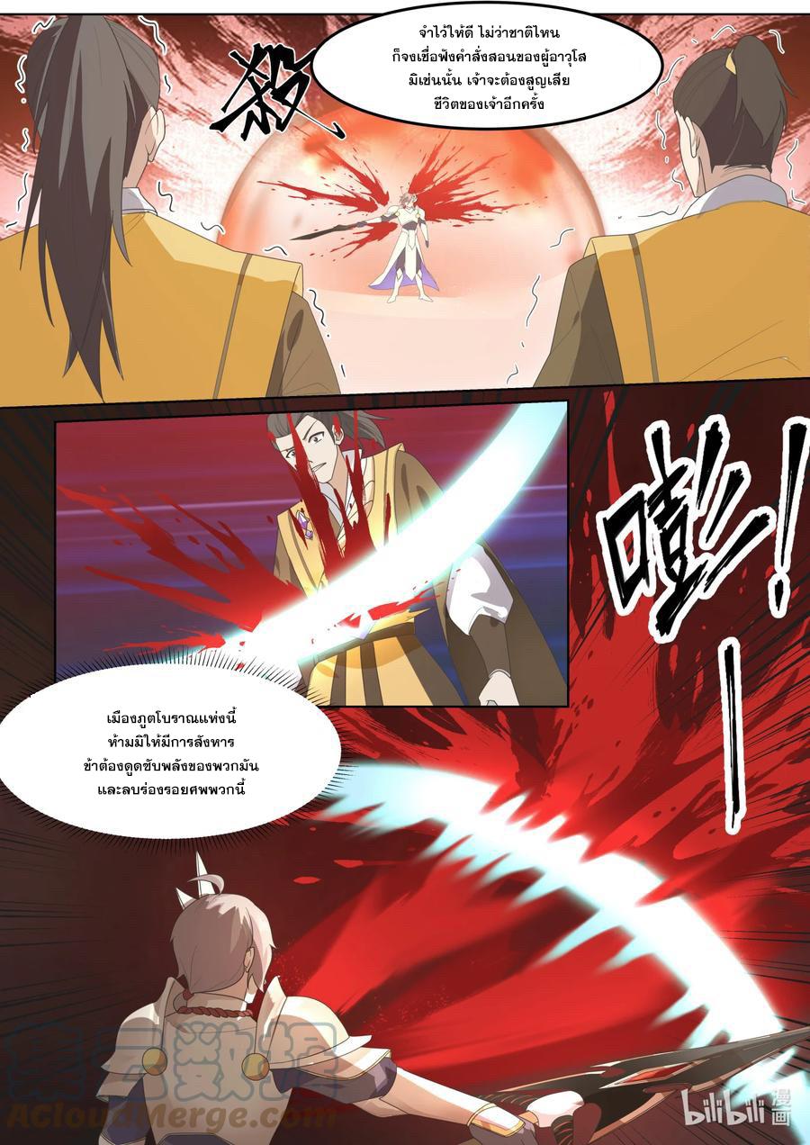 Martial God Asura ตอนที่ 684 แปลไทย รูปที่ 7