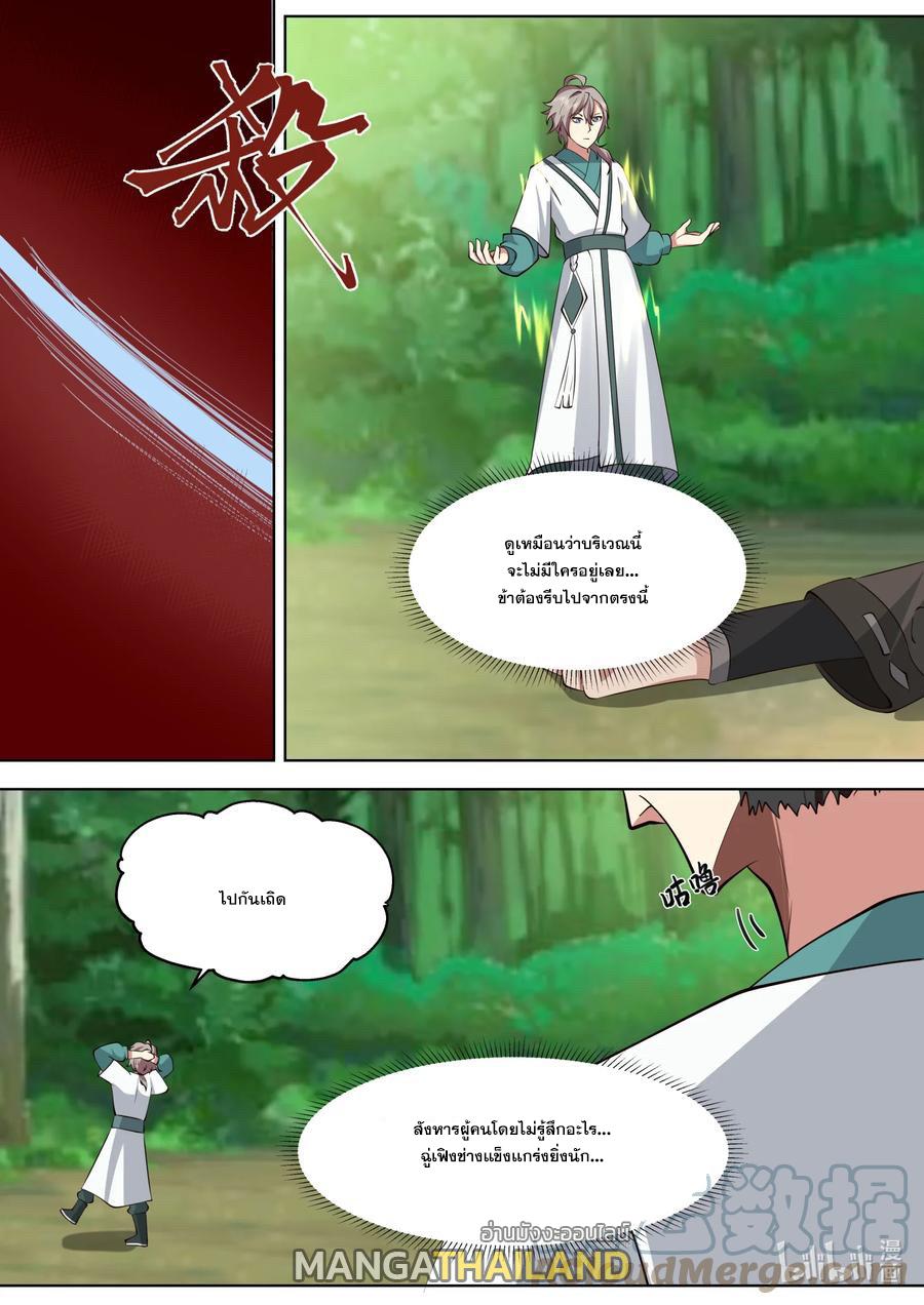 Martial God Asura ตอนที่ 684 แปลไทย รูปที่ 9