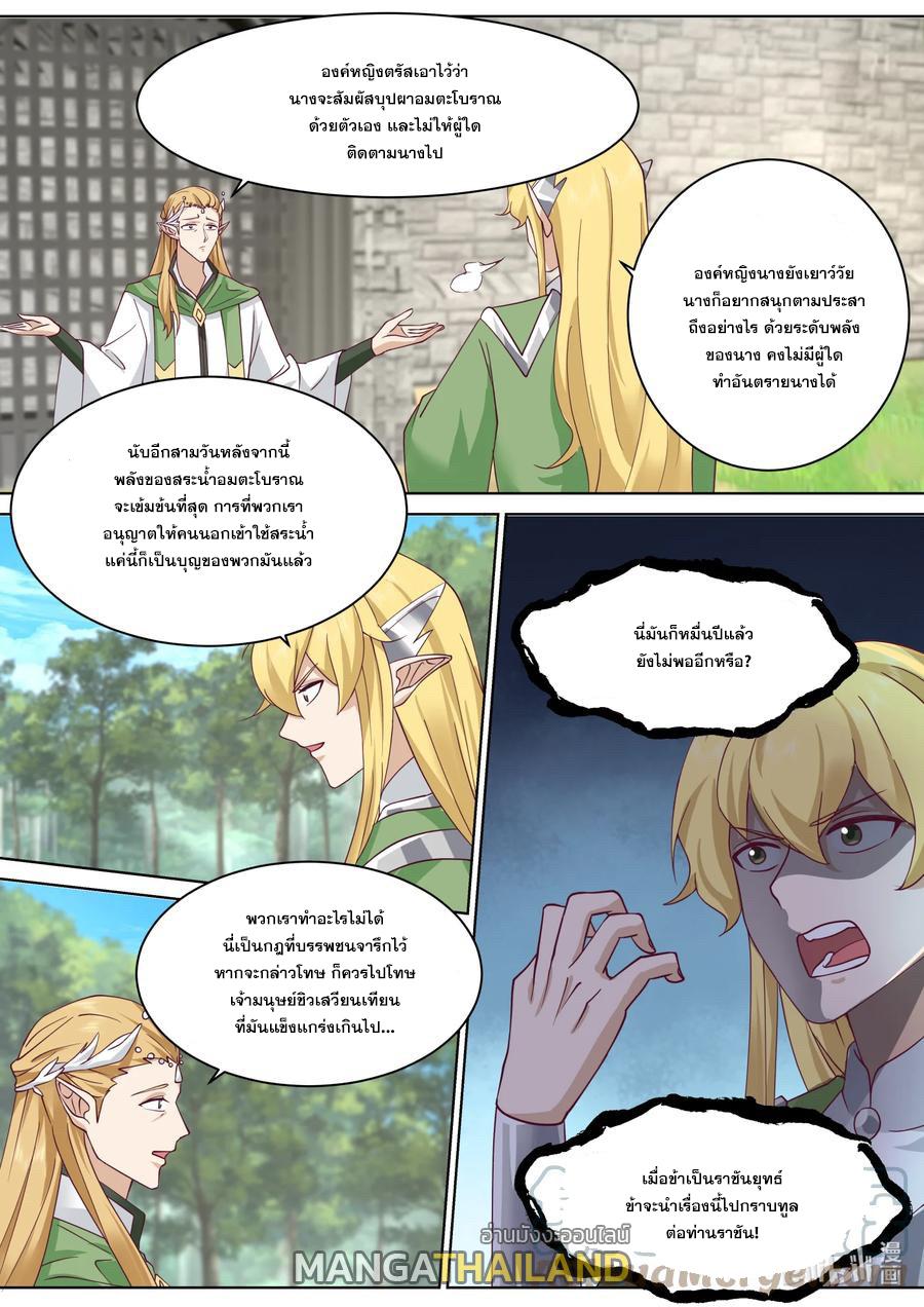 Martial God Asura ตอนที่ 685 แปลไทย รูปที่ 7