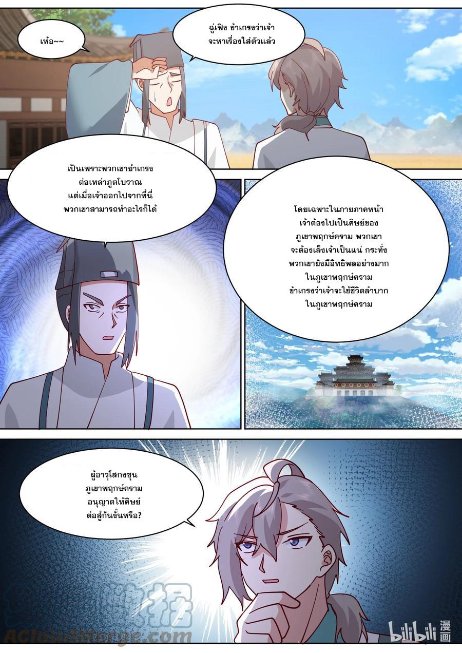 Martial God Asura ตอนที่ 686 แปลไทย รูปที่ 6