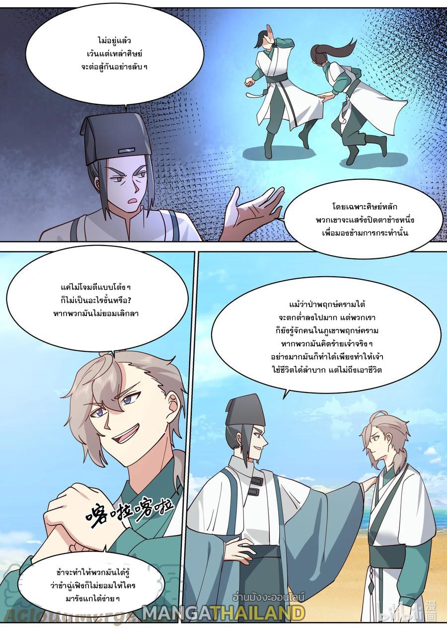 Martial God Asura ตอนที่ 686 แปลไทย รูปที่ 7