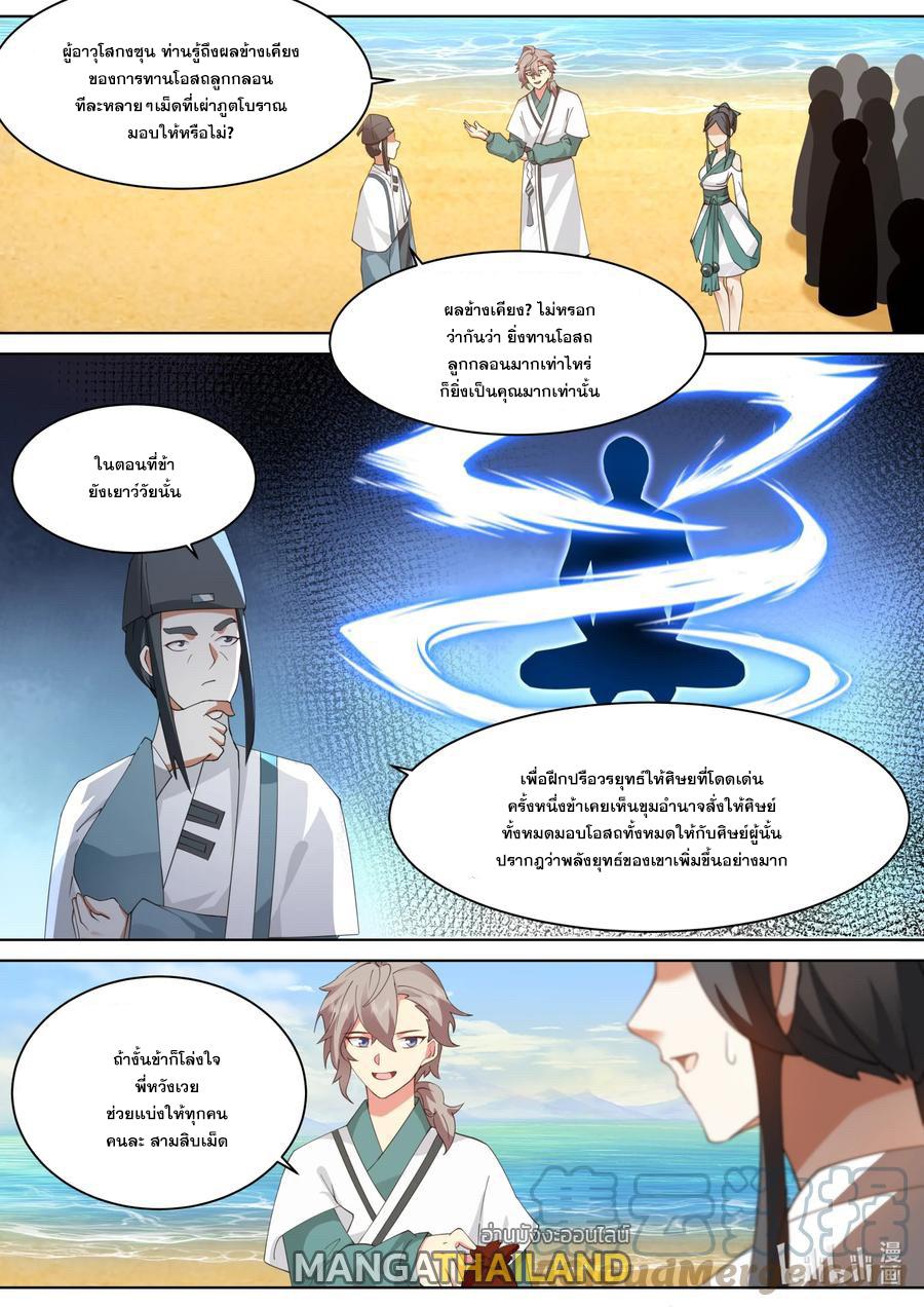 Martial God Asura ตอนที่ 687 แปลไทย รูปที่ 1