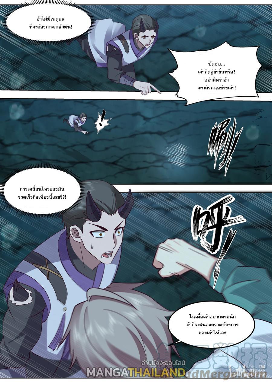 Martial God Asura ตอนที่ 689 แปลไทย รูปที่ 10