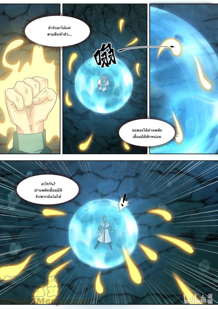 Martial God Asura ตอนที่ 689 TH - MangaThailand