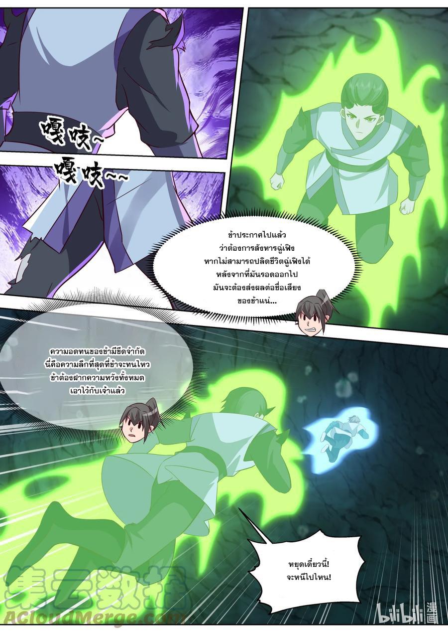 Martial God Asura ตอนที่ 689 แปลไทย รูปที่ 7