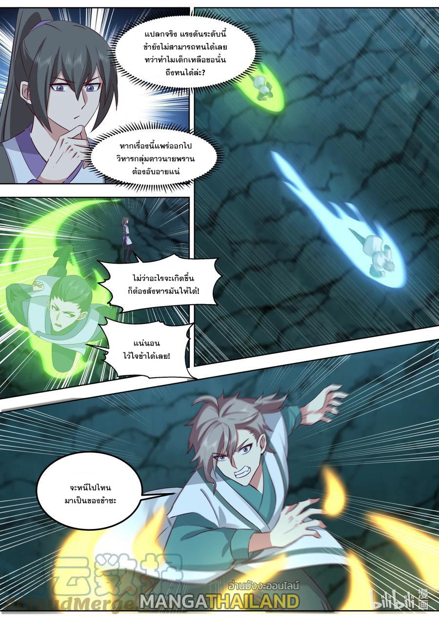 Martial God Asura ตอนที่ 689 แปลไทย รูปที่ 8