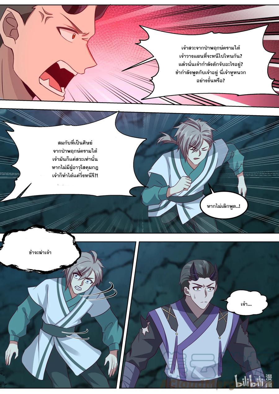 Martial God Asura ตอนที่ 689 แปลไทย รูปที่ 9