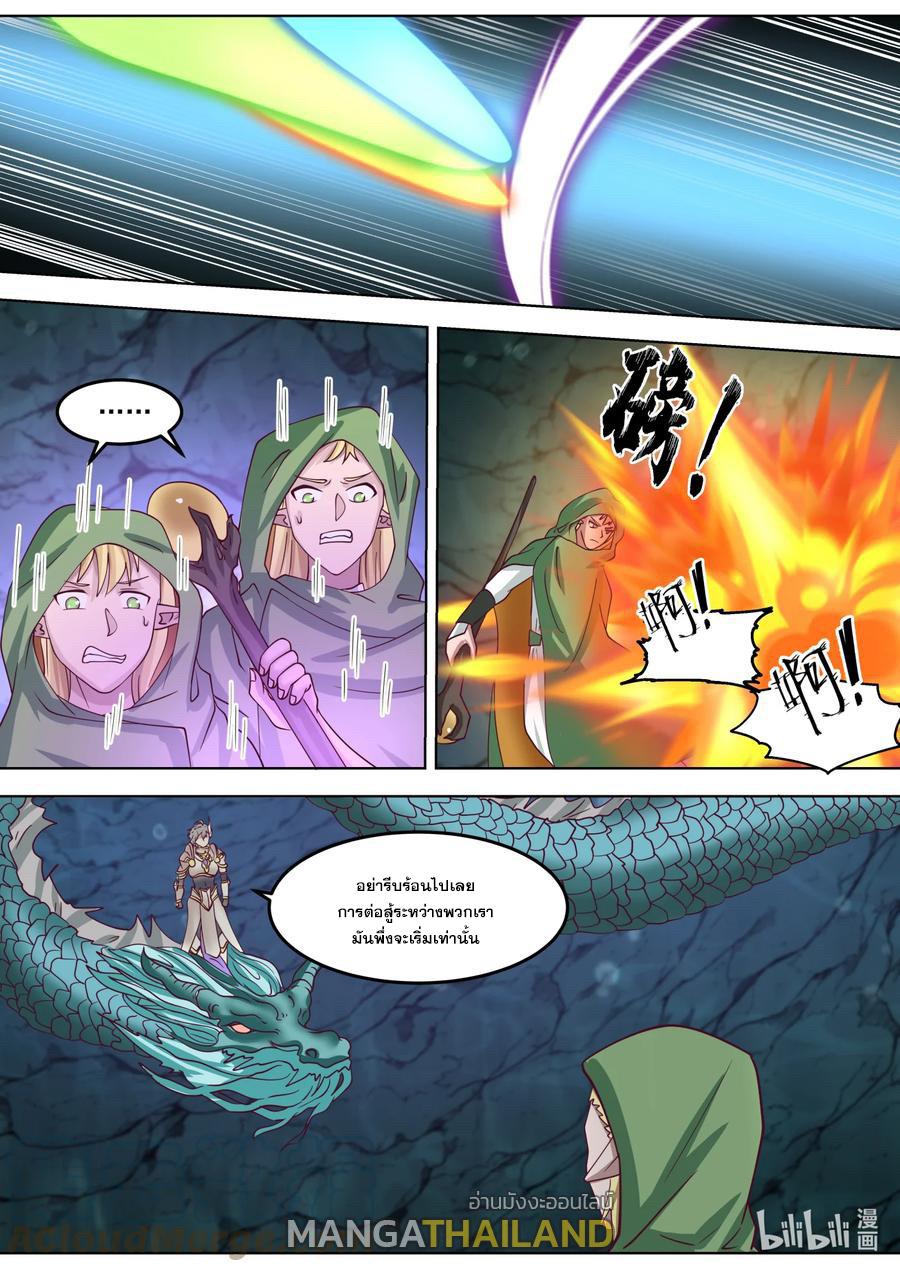 Martial God Asura ตอนที่ 690 แปลไทย รูปที่ 10