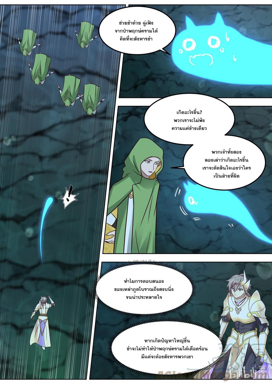 Martial God Asura ตอนที่ 690 แปลไทย รูปที่ 4