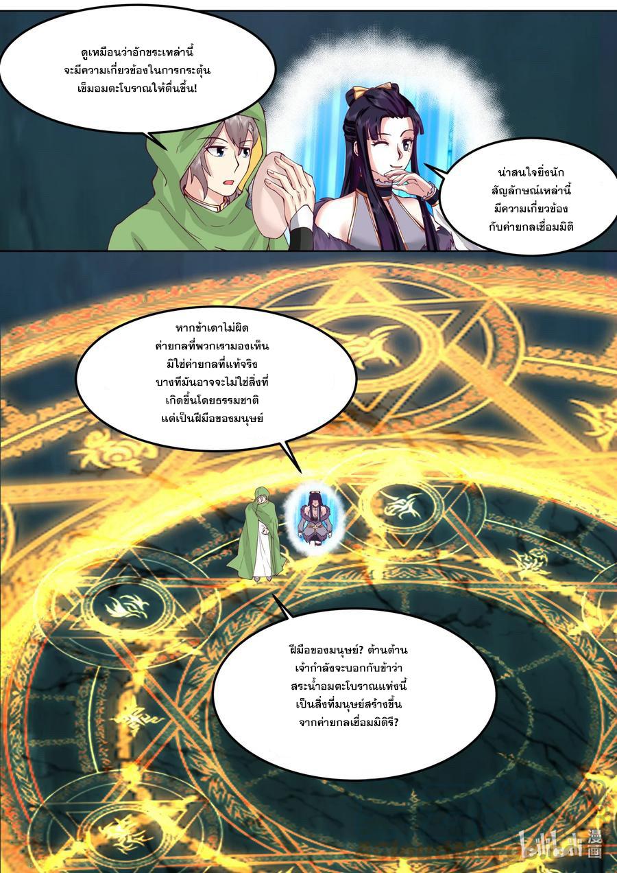 Martial God Asura ตอนที่ 691 แปลไทย รูปที่ 9