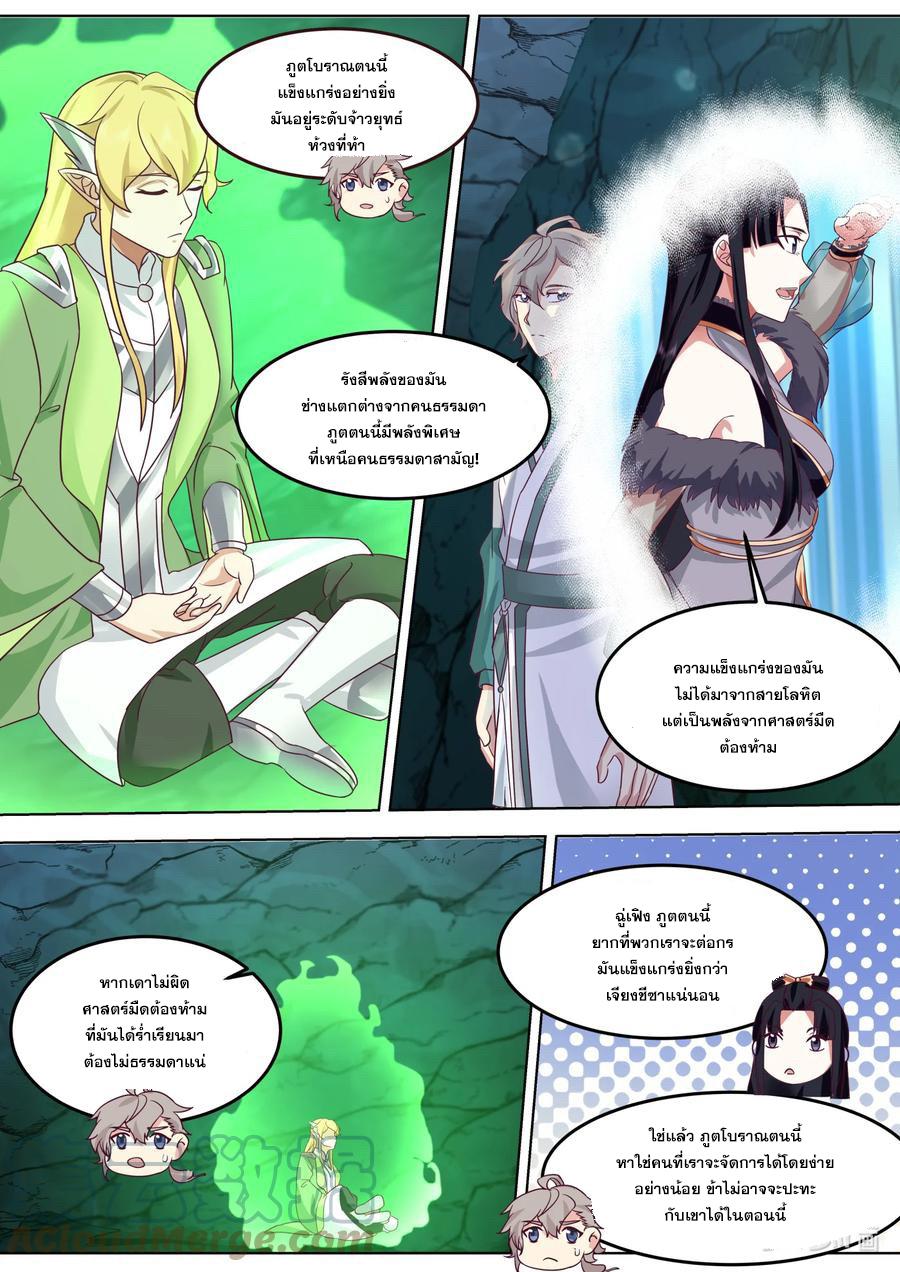 Martial God Asura ตอนที่ 692 แปลไทย รูปที่ 2