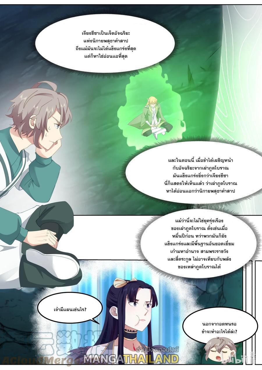 Martial God Asura ตอนที่ 692 แปลไทย รูปที่ 3