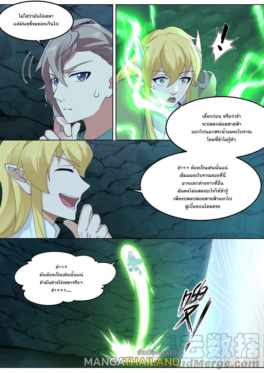 Martial God Asura ตอนที่ 692 แปลไทย รูปที่ 7