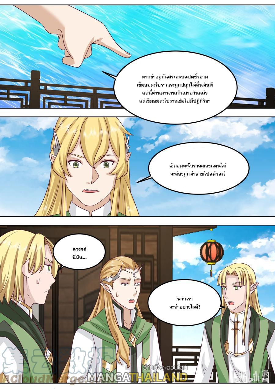 Martial God Asura ตอนที่ 693 แปลไทย รูปที่ 1