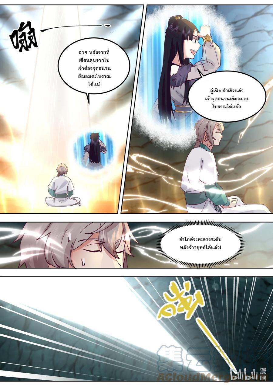 Martial God Asura ตอนที่ 693 แปลไทย รูปที่ 3