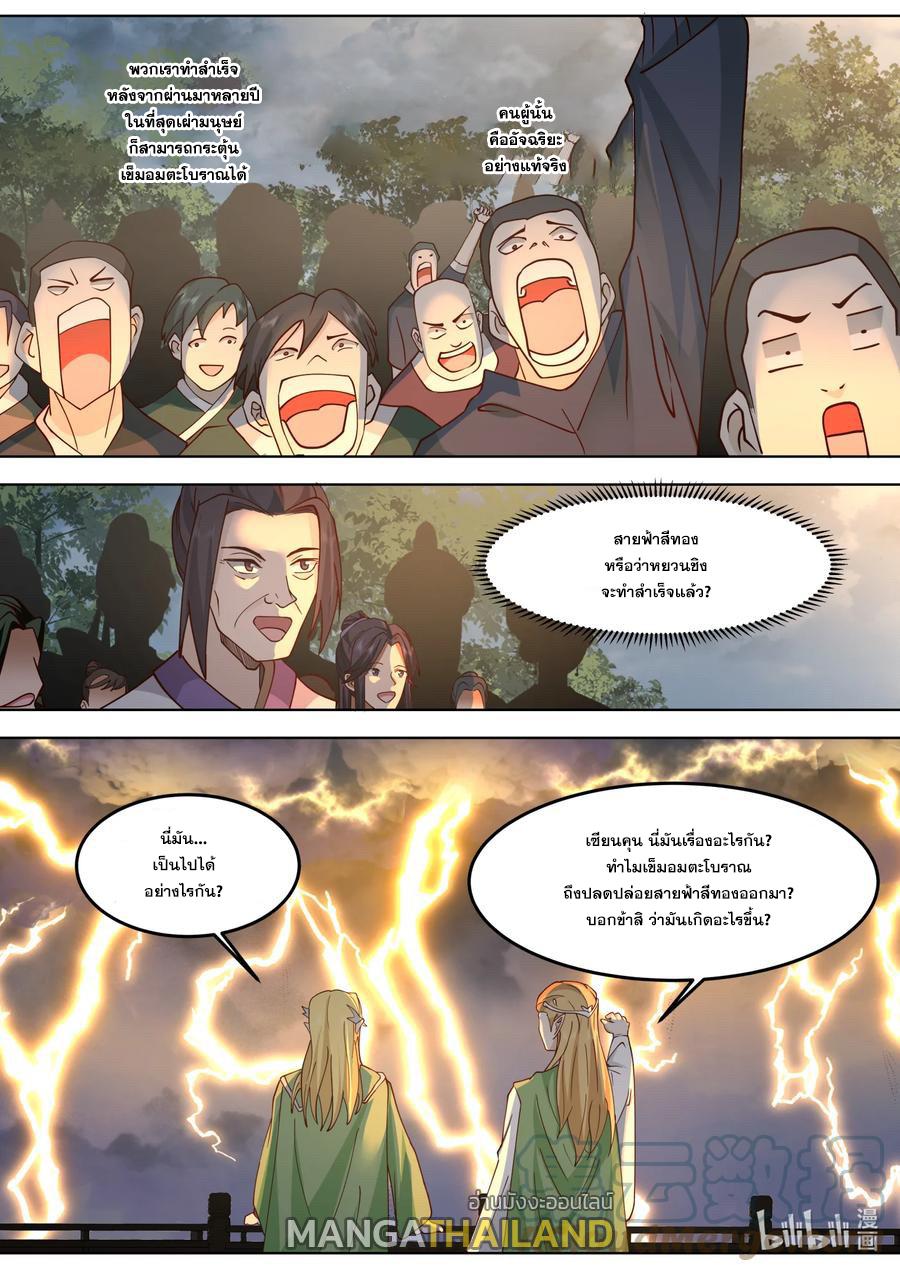 Martial God Asura ตอนที่ 693 แปลไทย รูปที่ 8