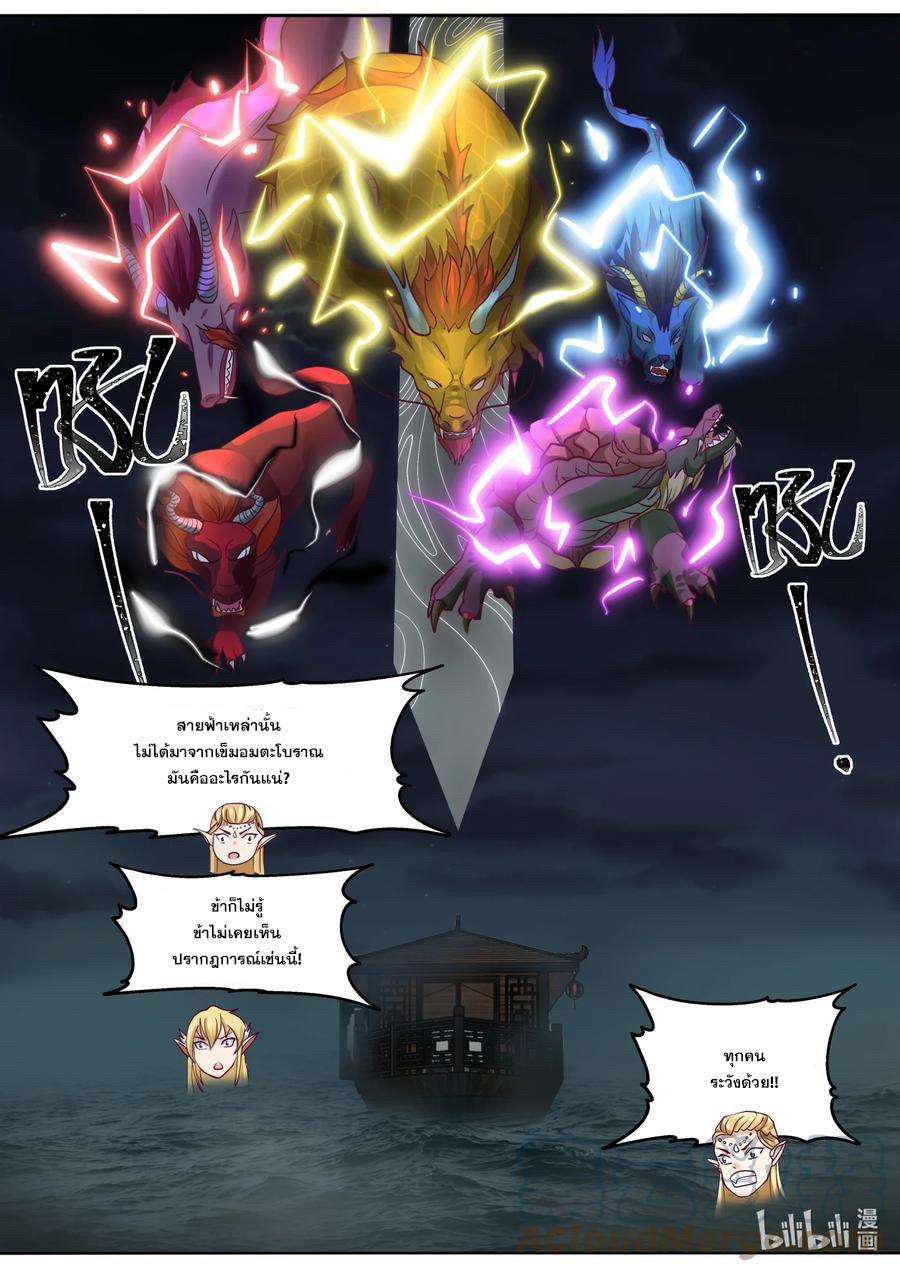 Martial God Asura ตอนที่ 694 แปลไทย รูปที่ 2