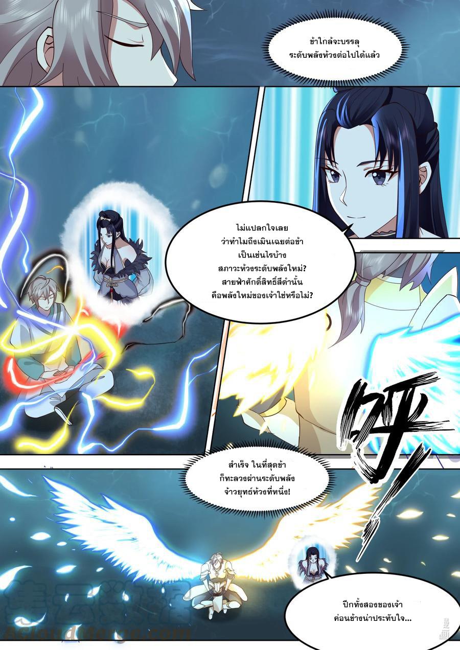 Martial God Asura ตอนที่ 694 แปลไทย รูปที่ 4