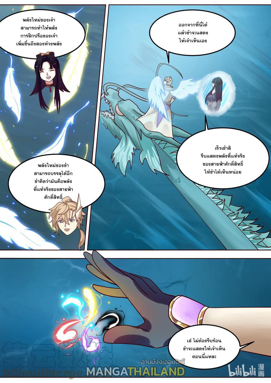 Martial God Asura ตอนที่ 694 แปลไทย รูปที่ 5