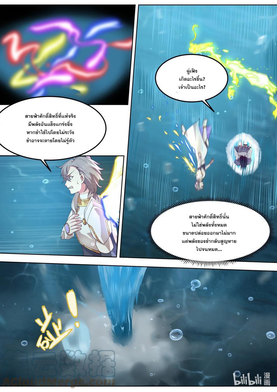 Martial God Asura ตอนที่ 694 แปลไทย รูปที่ 7