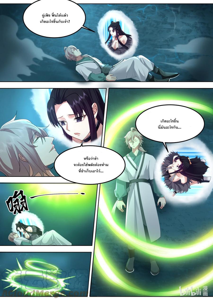 Martial God Asura ตอนที่ 694 แปลไทย รูปที่ 8