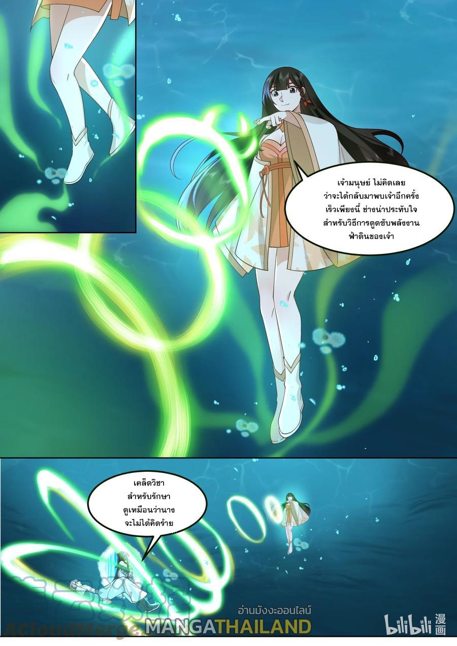 Martial God Asura ตอนที่ 694 แปลไทย รูปที่ 9