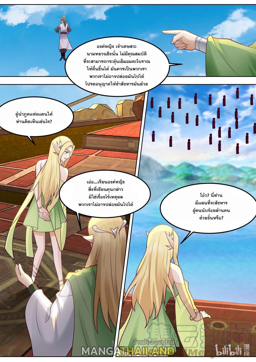 Martial God Asura ตอนที่ 695 แปลไทย รูปที่ 6