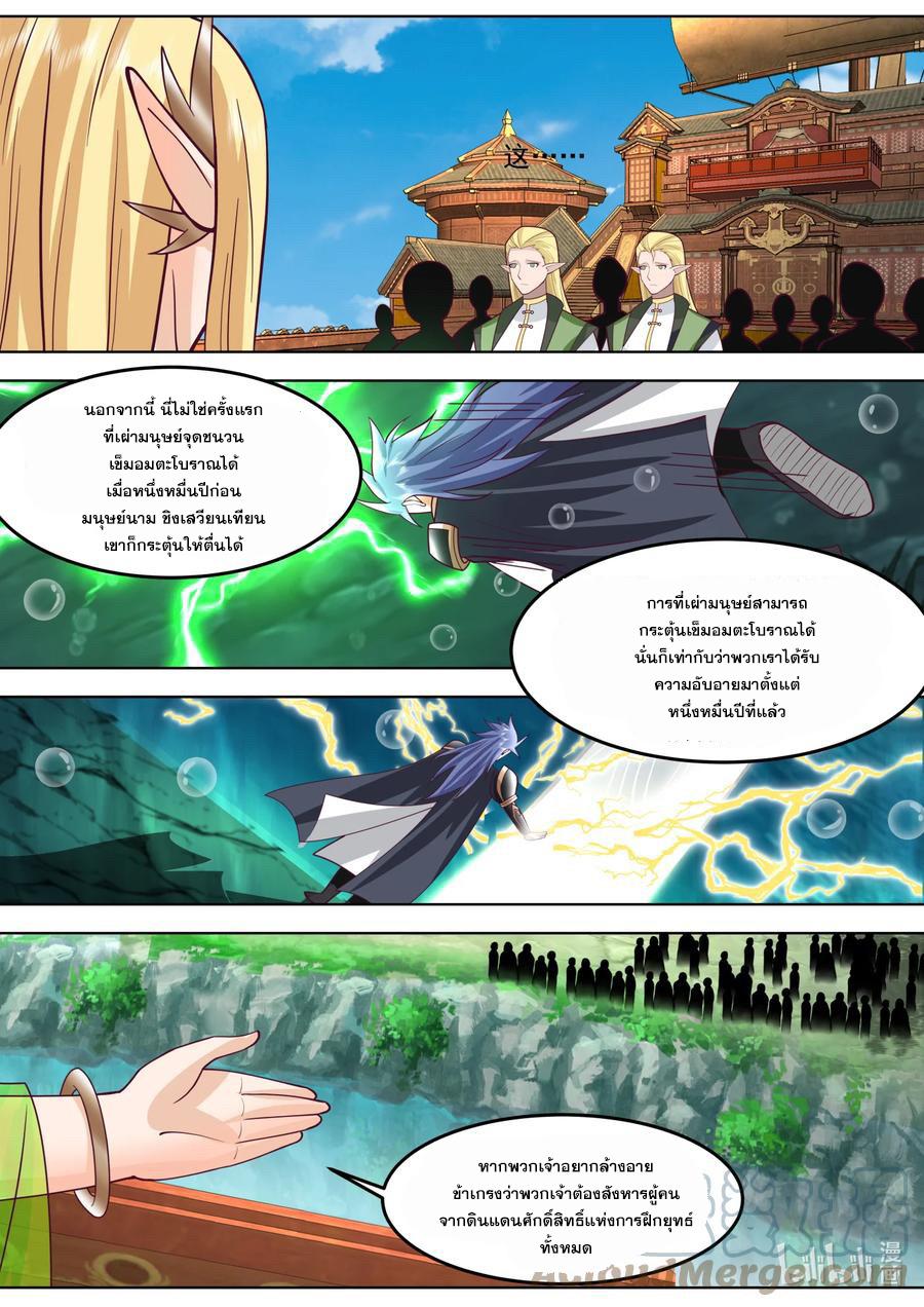 Martial God Asura ตอนที่ 695 แปลไทย รูปที่ 7